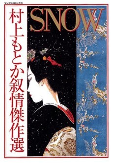 SNOW: A selection of Murakami Motoka's Lyrical Masterpieces