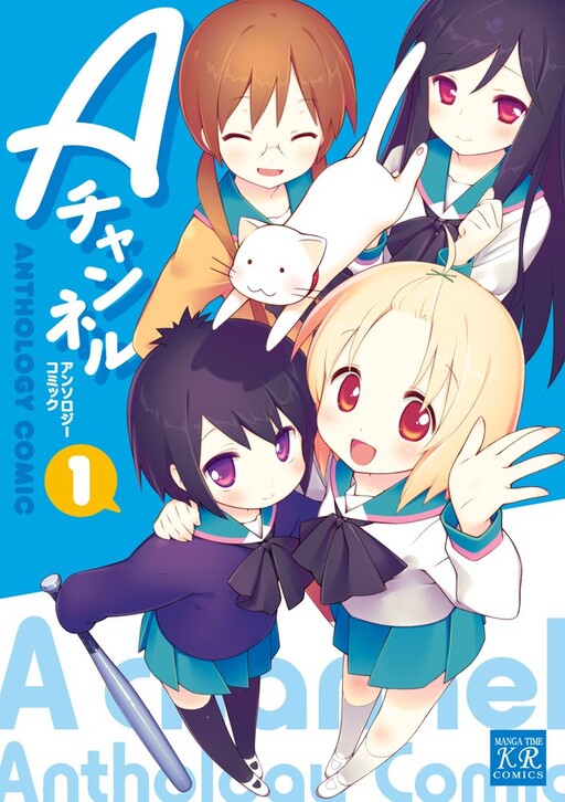 A-Channel Anthology Comic