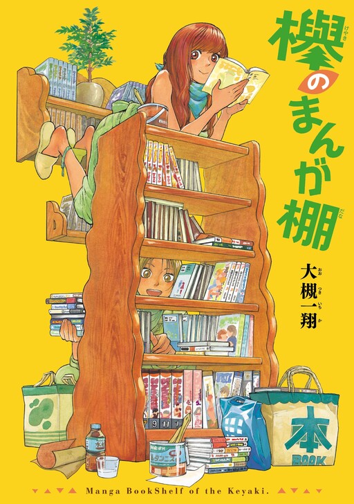 Keyaki no Manga-dana