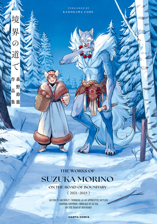 The Works of Suzuka Morino: On the Boundary Road