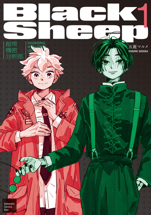 Black Sheep: Choujou Kimitsu Bunsekibu