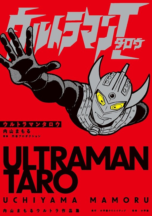 Ultraman Taro