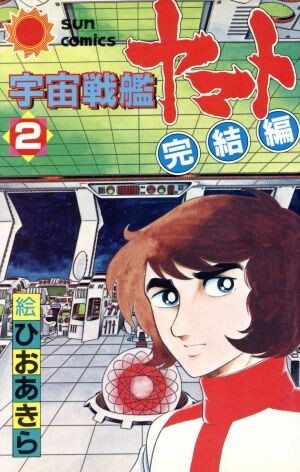 Final Yamato
