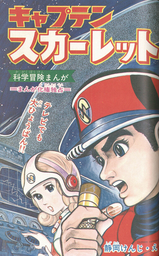 Captain Scarlet and the Mysterons