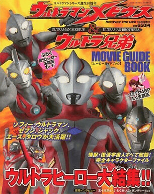 Ultraman Mebius & Ultra Brothers