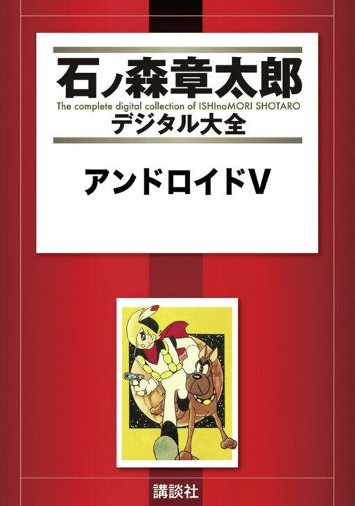Android V