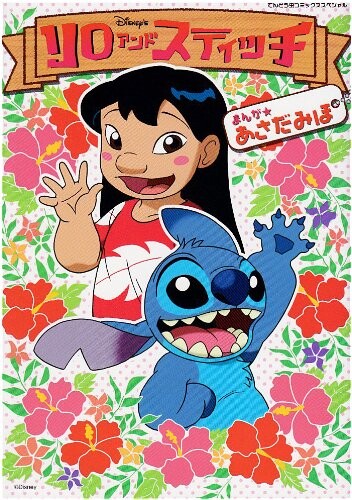 Disney's Lilo and Stitch