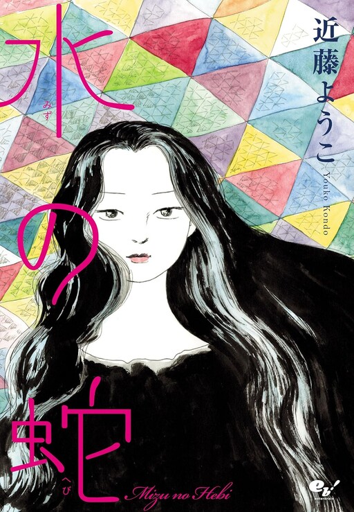 Mizu no Hebi