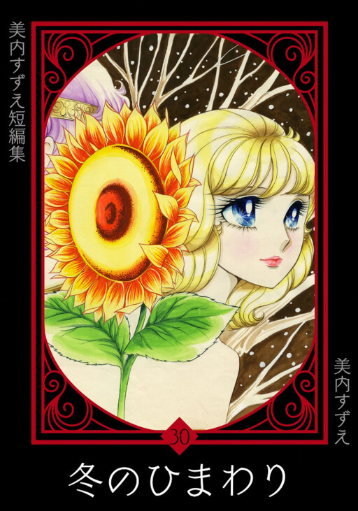 Winter Sunflower