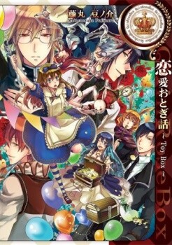 Renai Otogibanashi ~Toy Box~ (Anthology)
