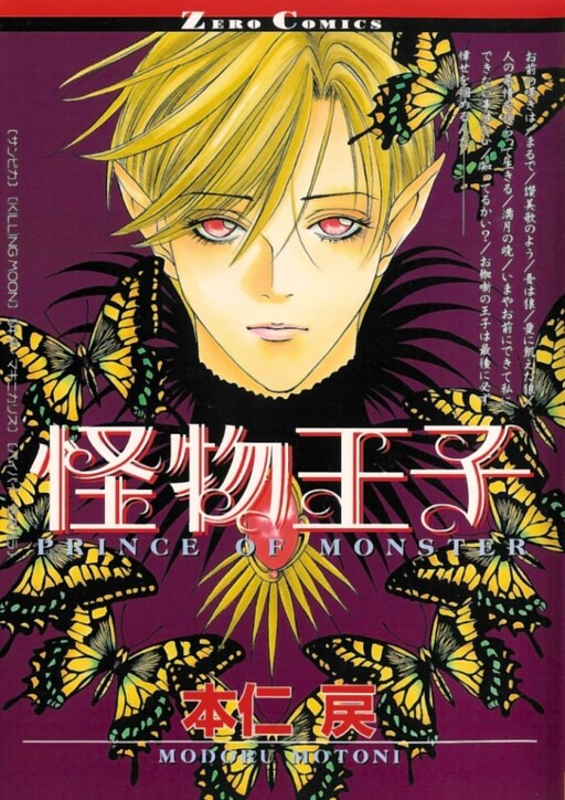 Monster Prince