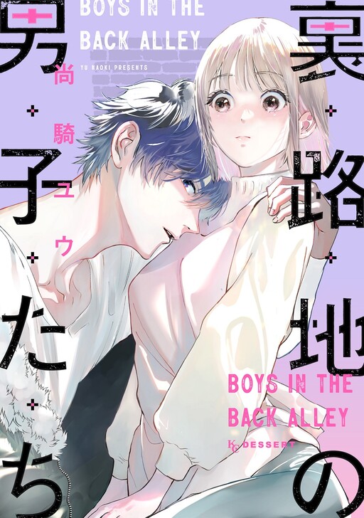 Boys in the Back Alley