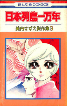 Nihon Rettou Ichiman-nen