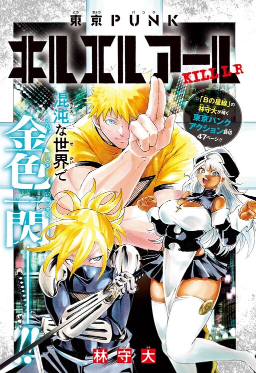Toukyou Punk Kill LR