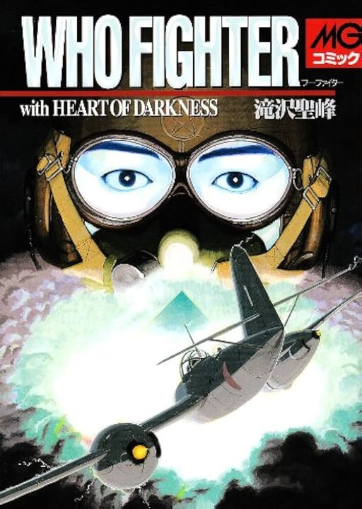 Who Fighter with Heart of Darkness