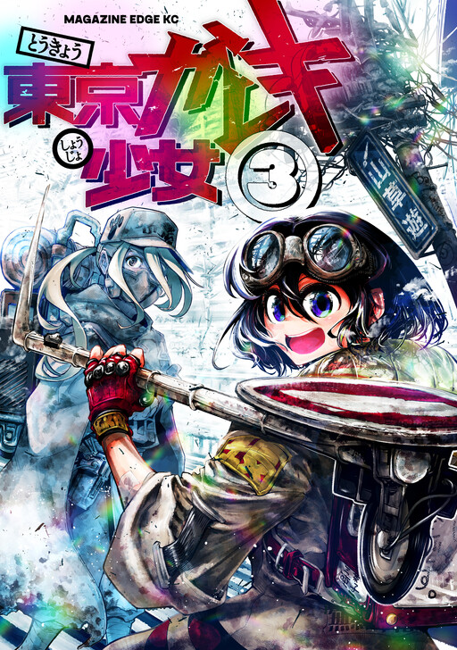Toukyou Gareki Shoujo