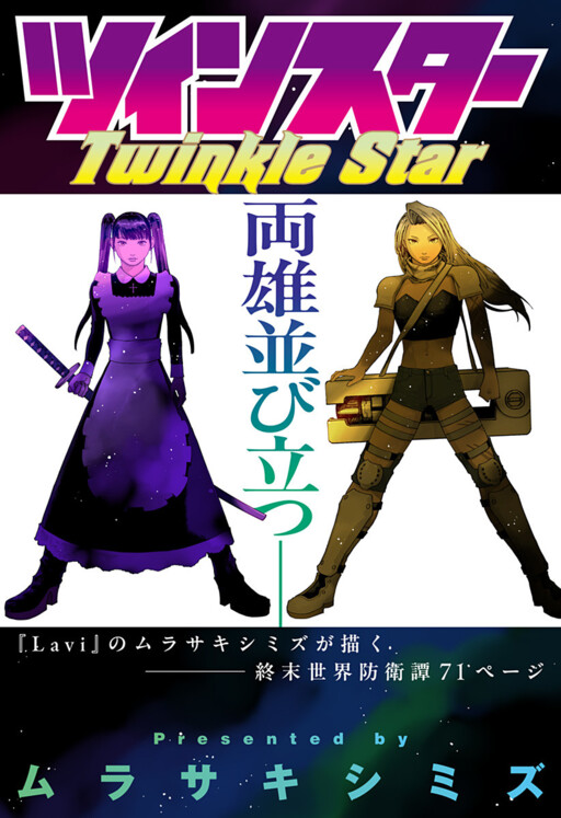 Twinkle Star
