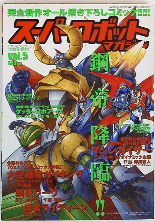 70’s Super Robot Anthology
