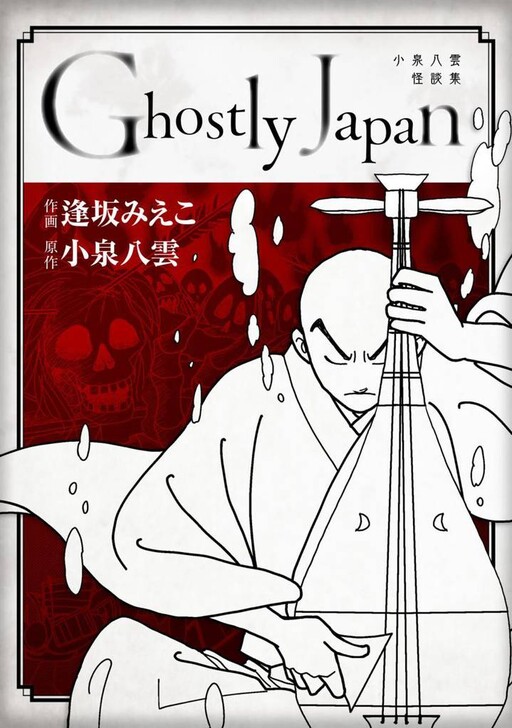 Ghostly Japan ~Lafcadio Hearn Ghost Story Anthology~