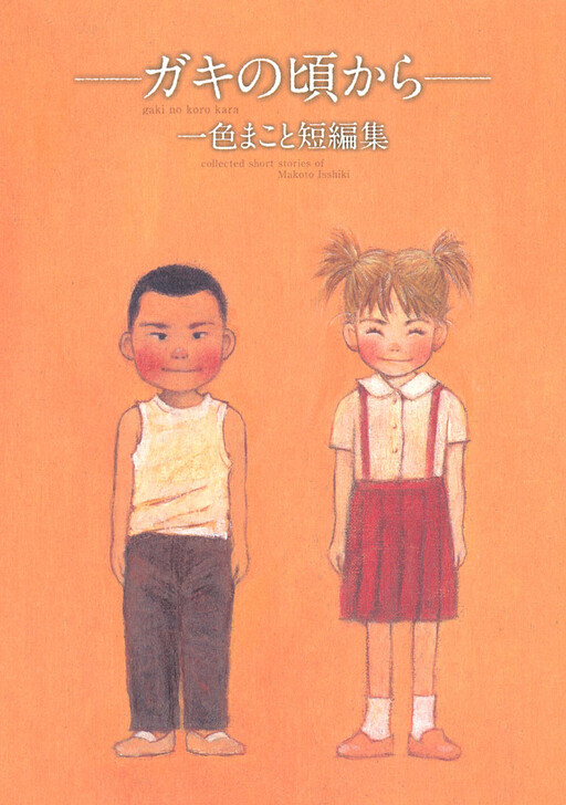 Since I Was a Brat: Makoto Isshiki Short Story Collection