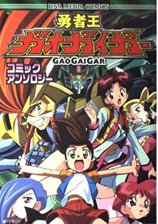 The King of Braves GaoGaiGar Anthology