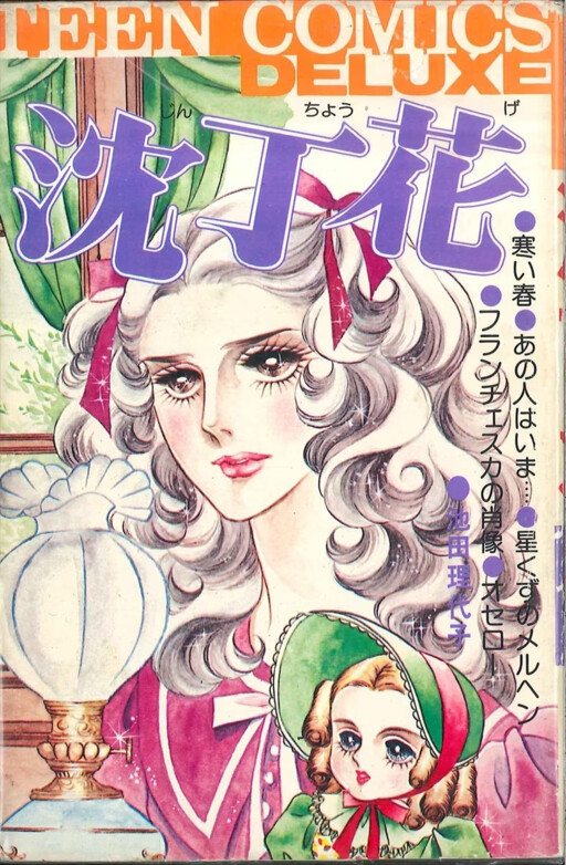 Jinchouge