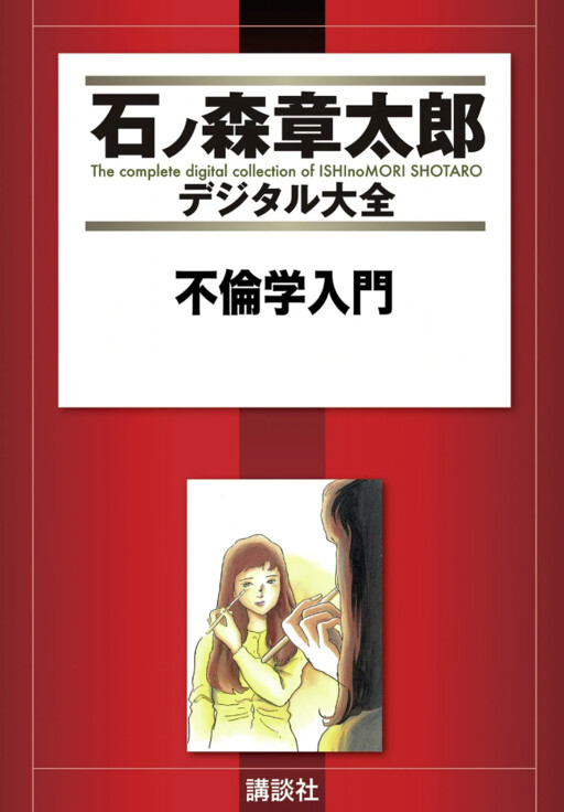 Introduction to the Study of Adultery