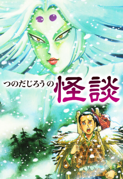 Jiro Tsunoda's Kwaidan