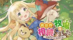Isekai no Bokujou wo Souzoku Shimashita Star Stream Farm