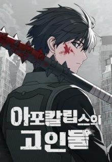 The Apocalypse’s Ultimate Veteran