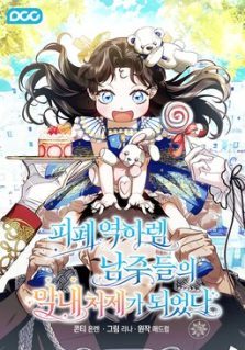Became the Youngest Sister-in-Law of the Ruined Harem Male Leads