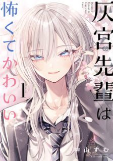 Haimiya-senpai wa Kowakute Kawaii