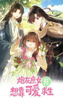 The Cannon-Fodder Concubine's Daughter Just Wants to Survive by Being Adorable