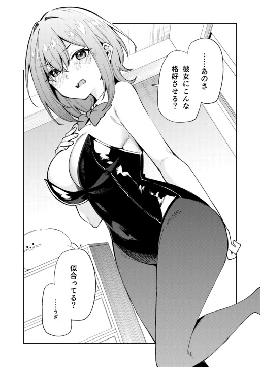 Donna Kakkou de mo Shite Kureru Kanojo