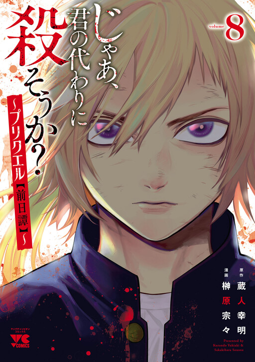 Jaa, Kimi no Kawari ni Korosou ka? ~Prequel~