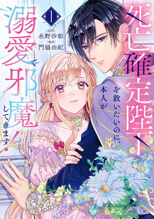 Shibou Kakutei Heika wo Sukuitai no ni, Honnin ga Dekiai de Jama Shitekimasu!