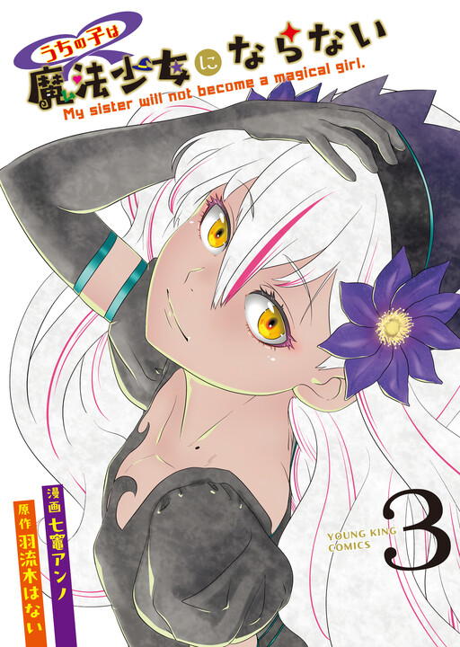 Uchinoko wa Mahou Shoujo ni Naranai