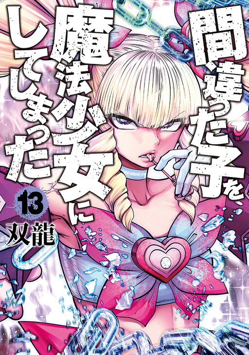 Machigatta Ko o Mahou Shoujo ni Shiteshimatta