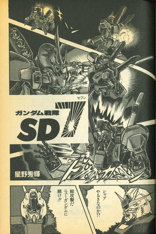 Gundam Sentai SD7