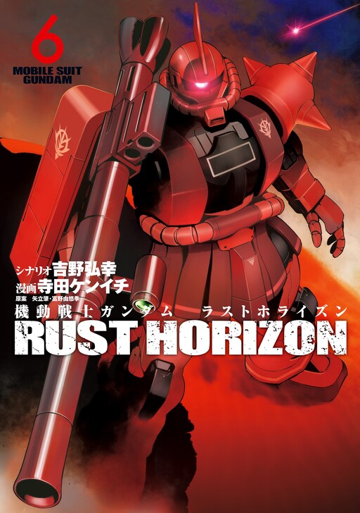 Kidou Senshi Gundam - Rust Horizon