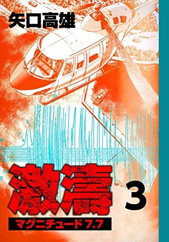 Gekitou Magnitude 7.7