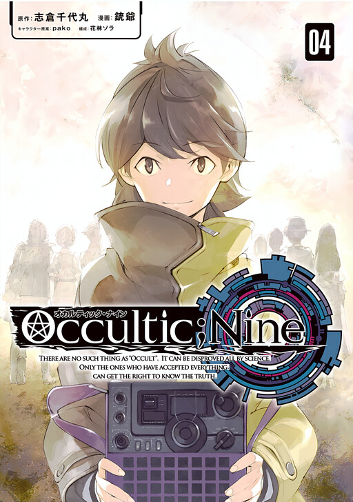 Occultic;Nine