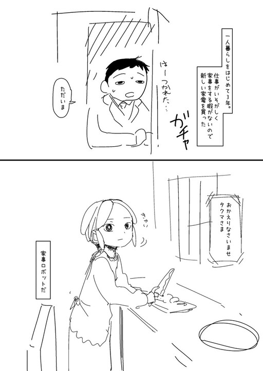 Boku no Tsuma wa Kanjou ga Nai (Doodle Comic)