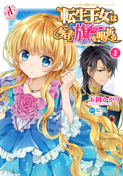 Rosemarie Reincarnated (Official Colored)