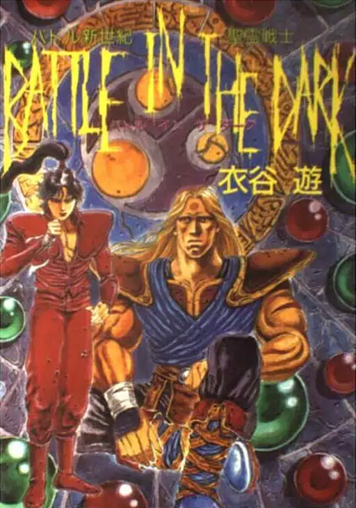 Battle in the Dark