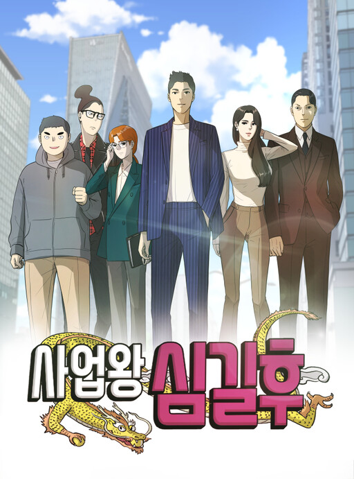 Business King Shim Gil-hoo