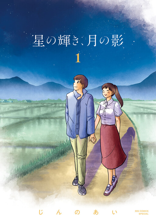 Hoshi no Kagayaki, Tsuki no Kage