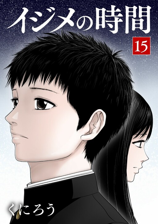 Ijime no Jikan