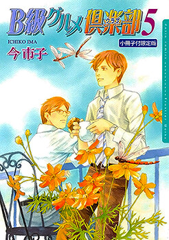 B Kyuu Gourmet Club