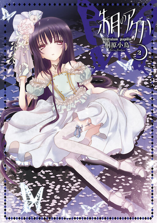 Akatsuki no Ageha